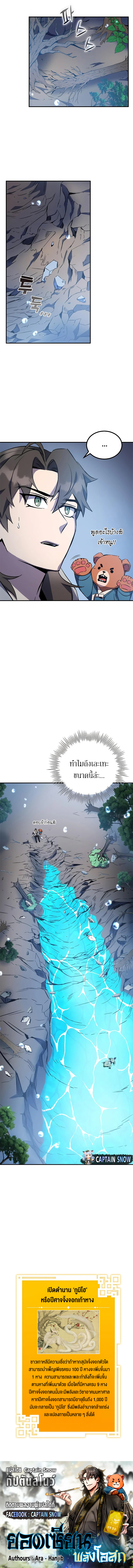 Drug Devourer ตอนที่ 17 11