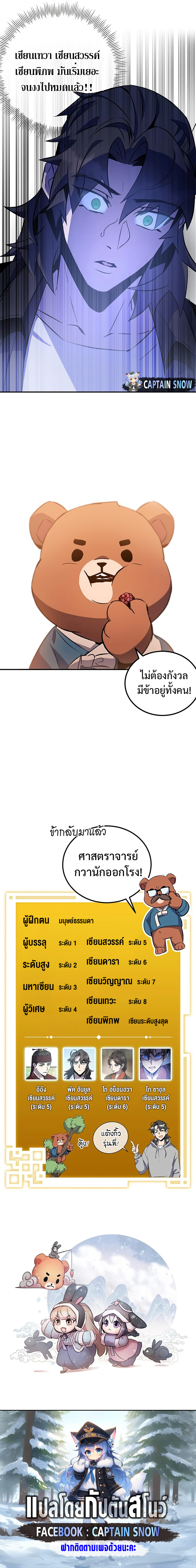 Drug Devourer ตอนที่ 22 13