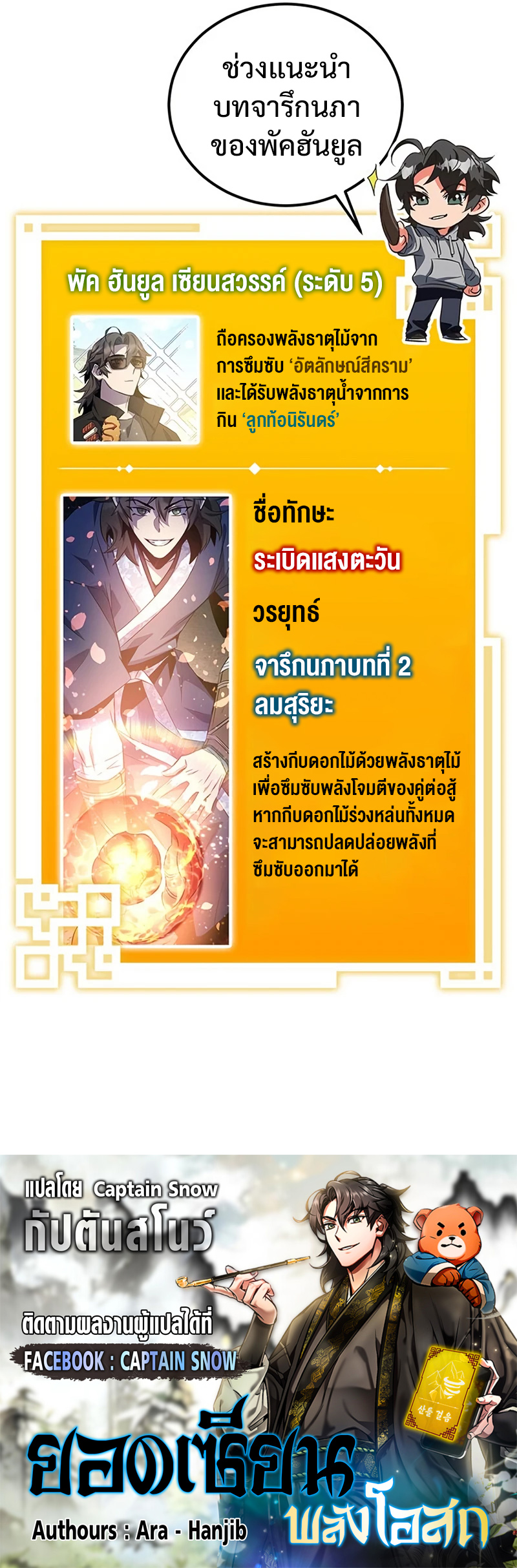 Drug Devourer ตอนที่ 23 13