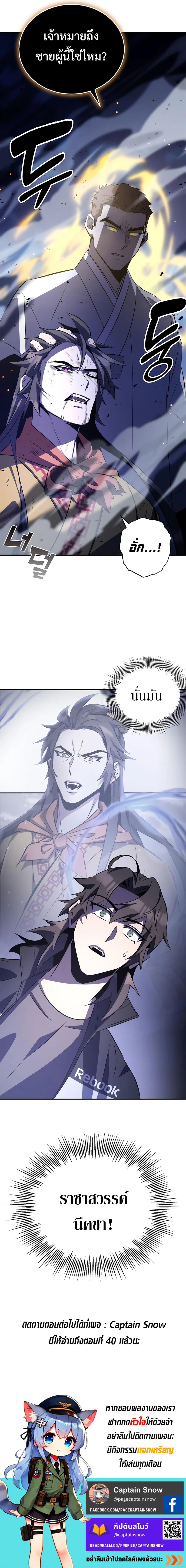 Drug Devourer ตอนที่ 24 13