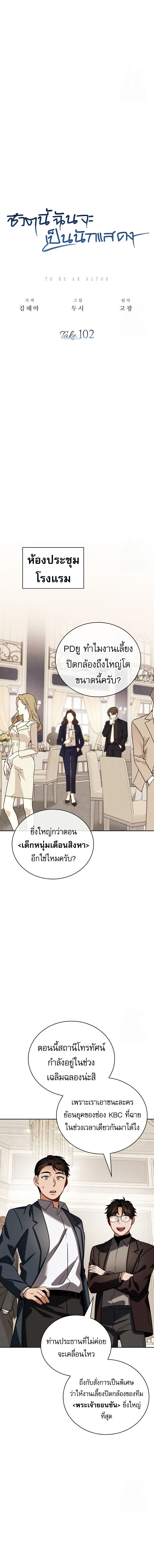 Be the Actor ตอนที่ 102 3