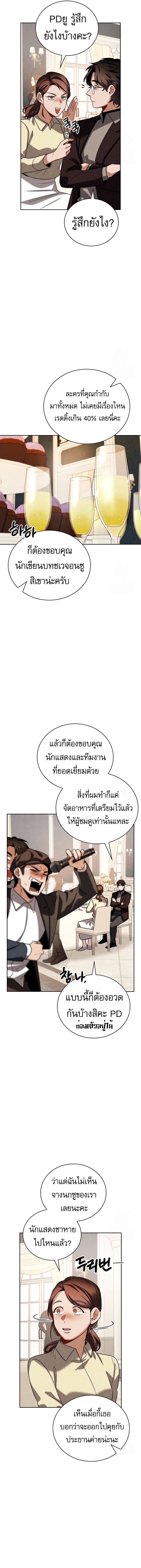 Be the Actor ตอนที่ 102 11