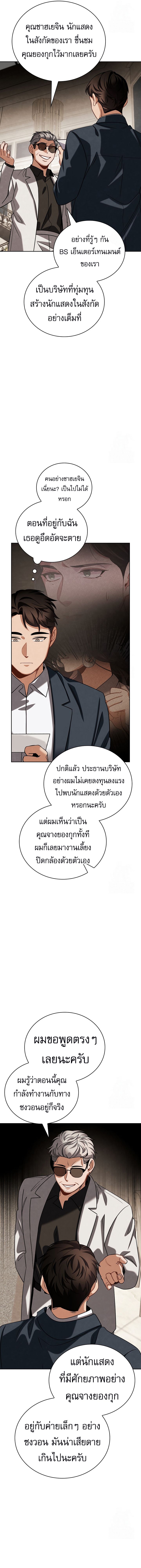 Be the Actor ตอนที่ 102 6