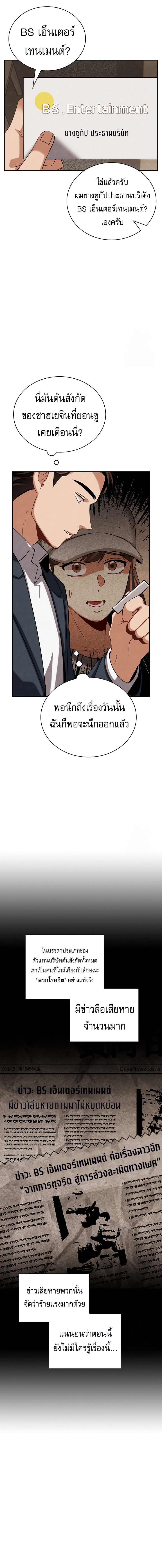 Be the Actor ตอนที่ 102 5