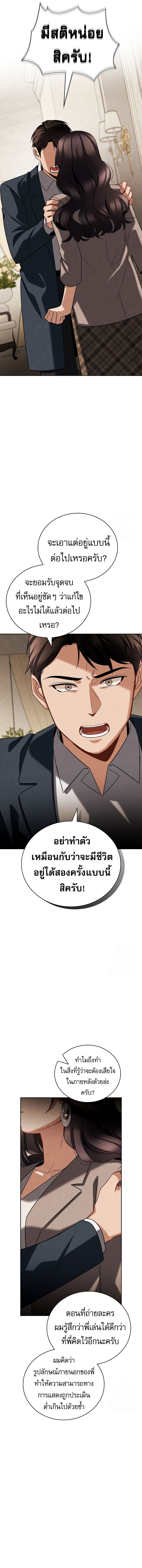 Be the Actor ตอนที่ 102 17