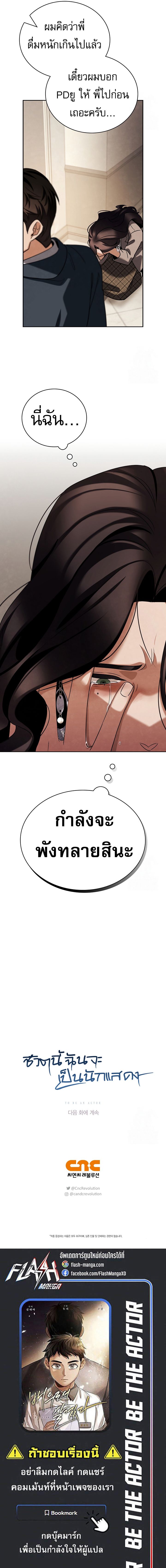 Be the Actor ตอนที่ 102 19