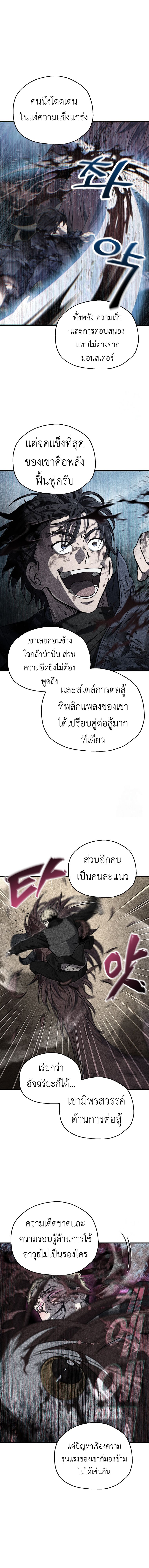 Solo Resurrection ตอนที่ 18 2