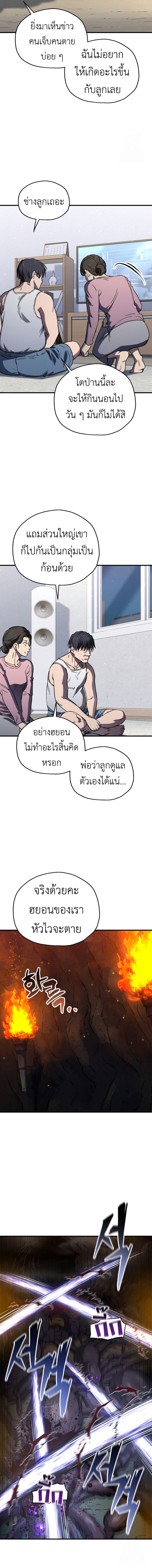 Solo Resurrection ตอนที่ 18 11