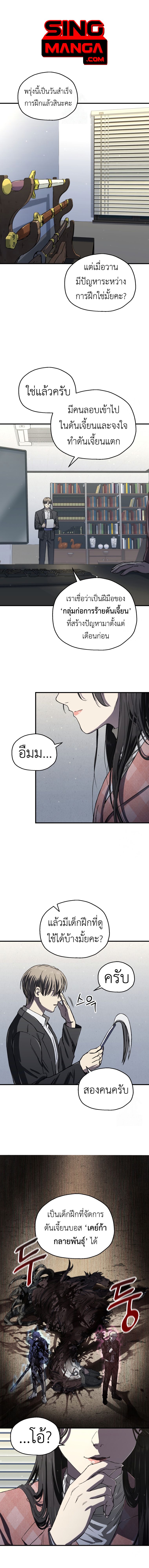 Solo Resurrection ตอนที่ 18 1