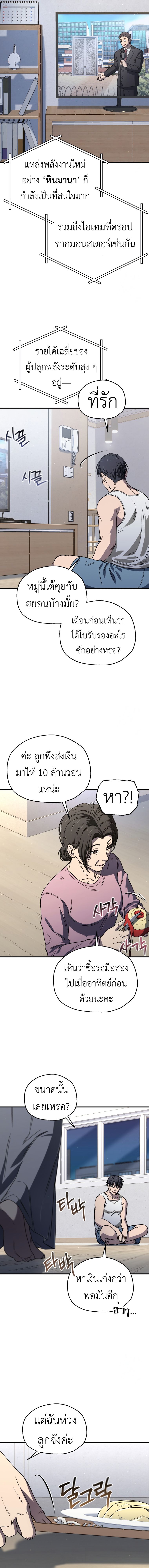 Solo Resurrection ตอนที่ 18 10