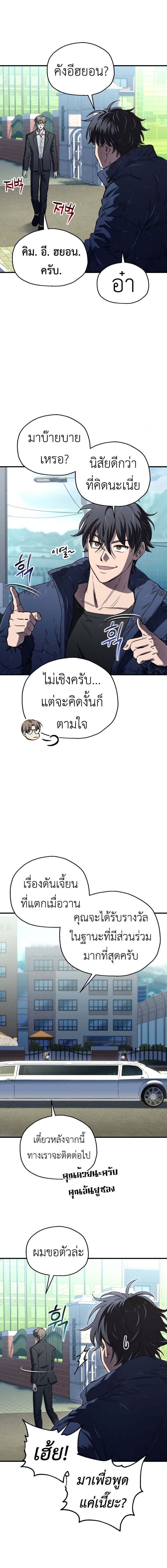 Solo Resurrection ตอนที่ 18 6
