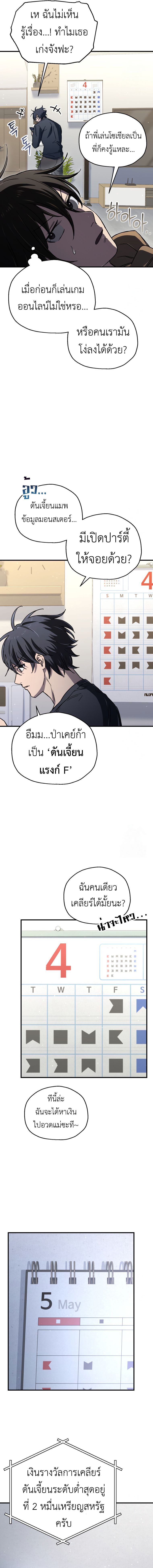 Solo Resurrection ตอนที่ 18 9