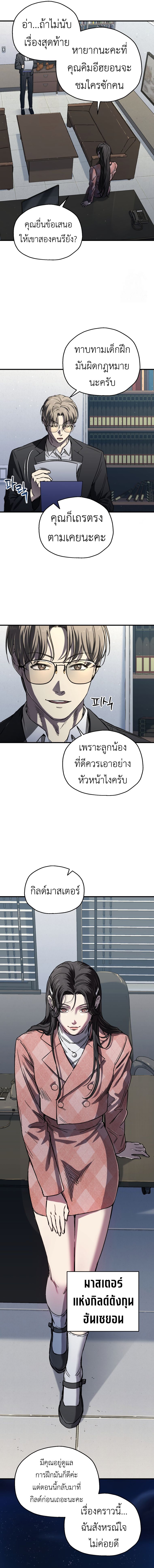 Solo Resurrection ตอนที่ 18 3