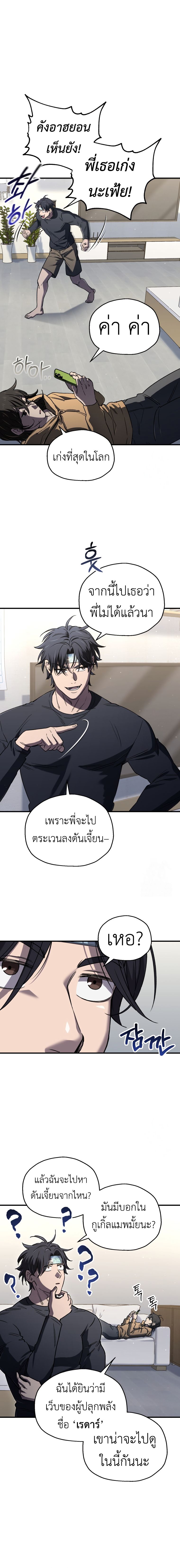 Solo Resurrection ตอนที่ 18 8