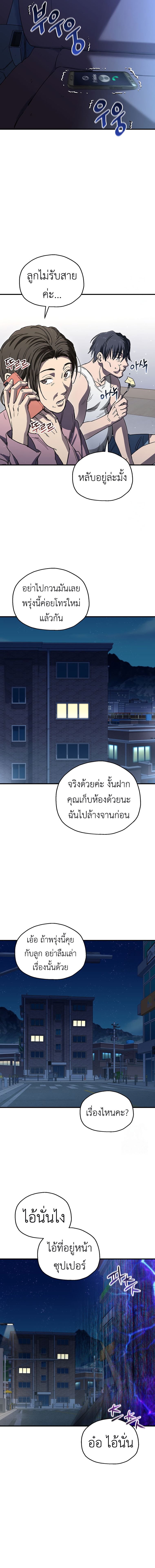 Solo Resurrection ตอนที่ 18 13