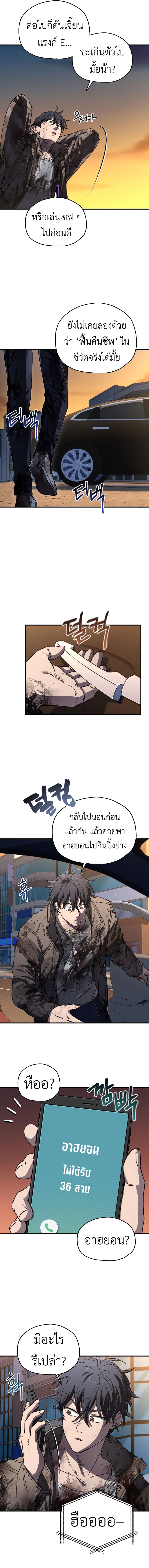 Solo Resurrection ตอนที่ 18 16