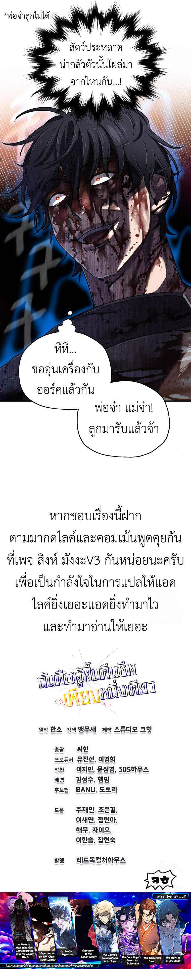 Solo Resurrection ตอนที่ 19 17