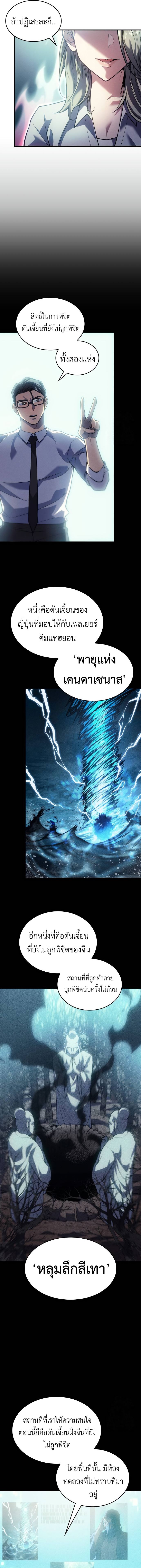 Regressing with the King’s Power ตอนที่ 72 2