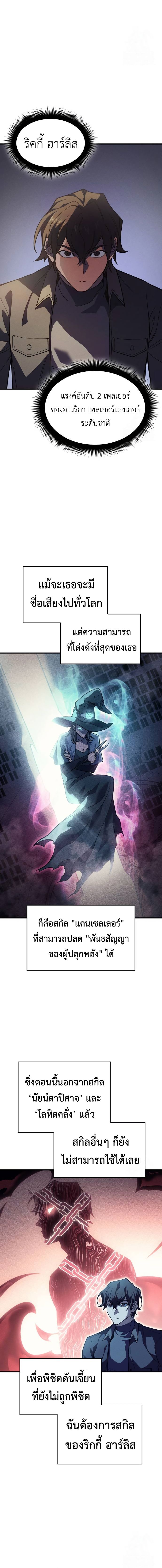 Regressing with the King’s Power ตอนที่ 72 8