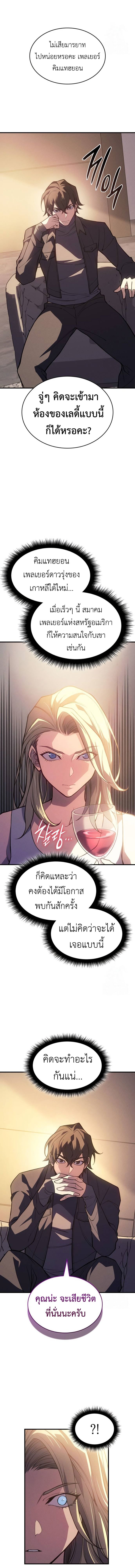 Regressing with the King’s Power ตอนที่ 72 7