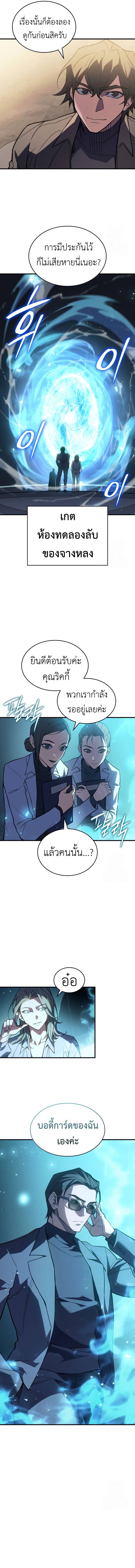 Regressing with the King’s Power ตอนที่ 72 14