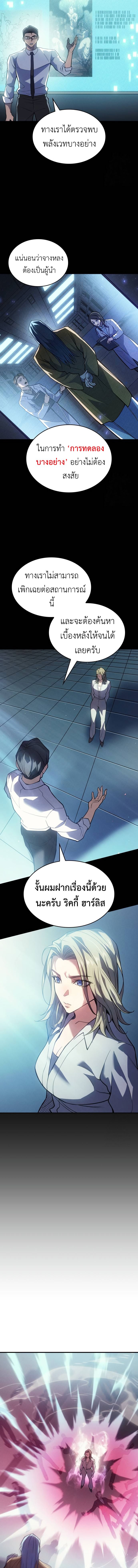 Regressing with the King’s Power ตอนที่ 72 3