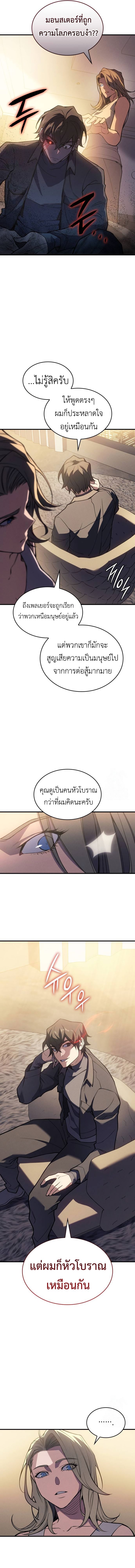 Regressing with the King’s Power ตอนที่ 72 12