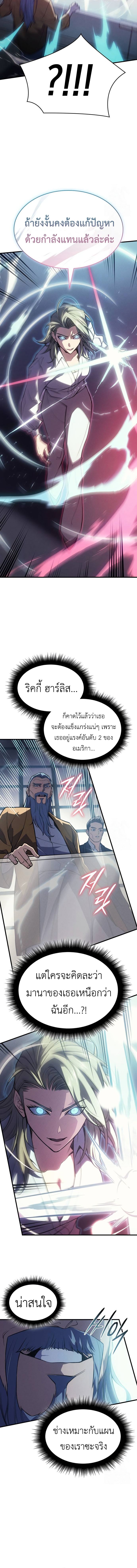 Regressing with the King’s Power ตอนที่ 72 4