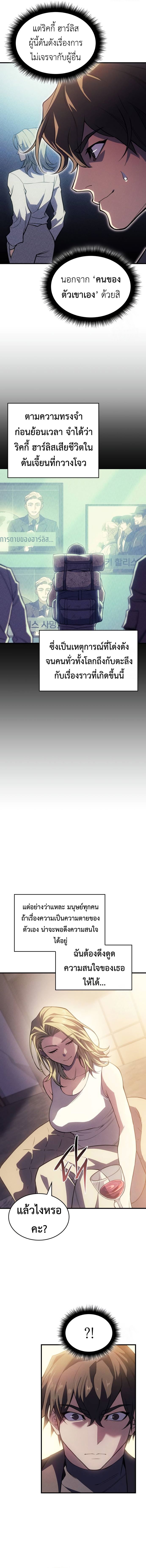 Regressing with the King’s Power ตอนที่ 72 9