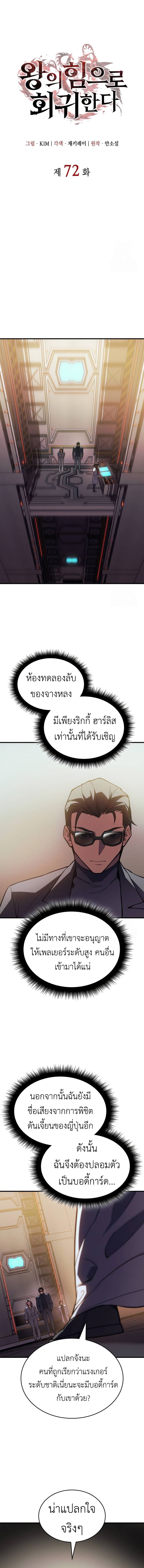 Regressing with the King’s Power ตอนที่ 72 15