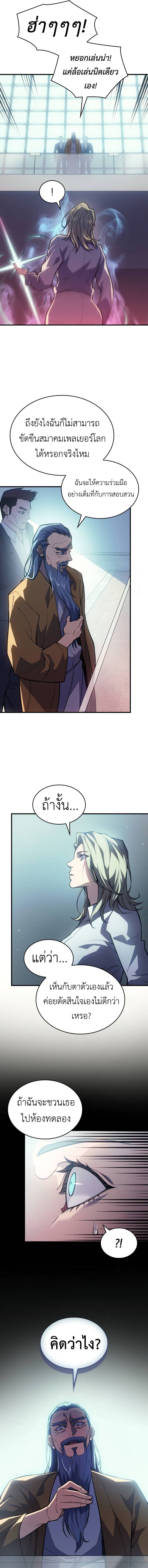 Regressing with the King’s Power ตอนที่ 72 5