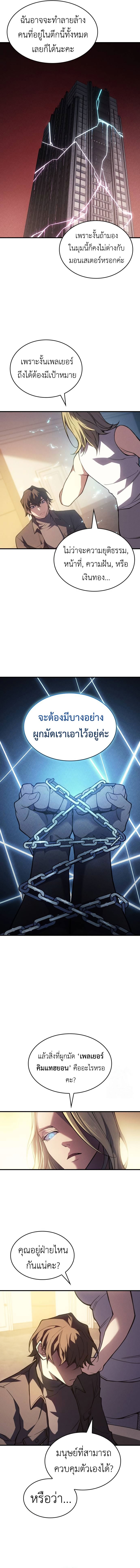 Regressing with the King’s Power ตอนที่ 72 11