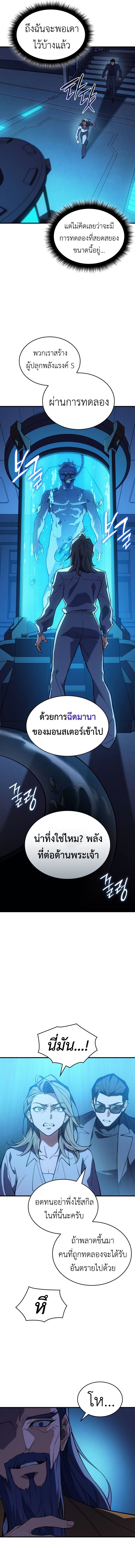Regressing with the King’s Power ตอนที่ 72 19