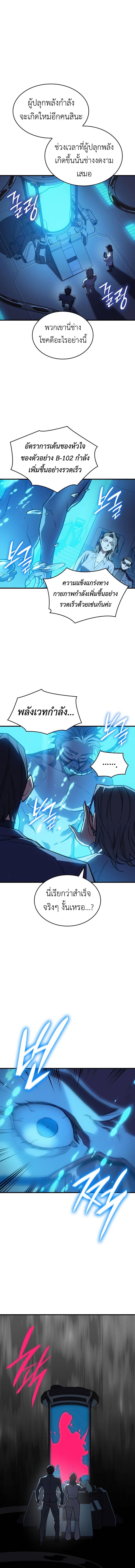 Regressing with the King’s Power ตอนที่ 72 20