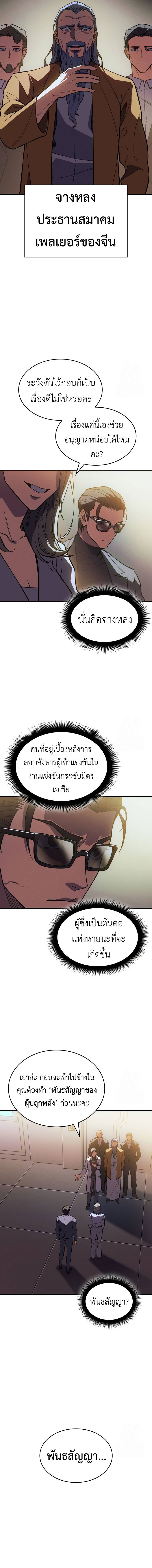 Regressing with the King’s Power ตอนที่ 72 16