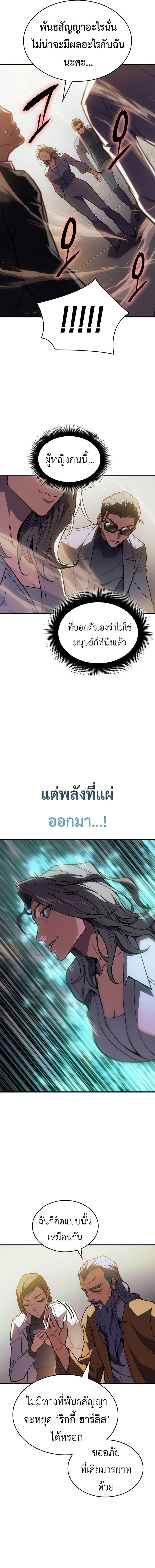 Regressing with the King’s Power ตอนที่ 72 17