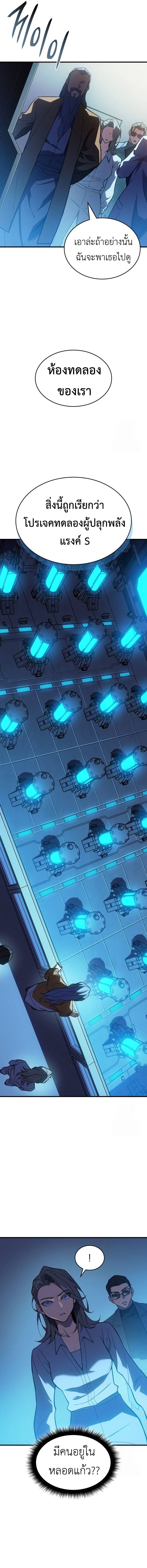 Regressing with the King’s Power ตอนที่ 72 18