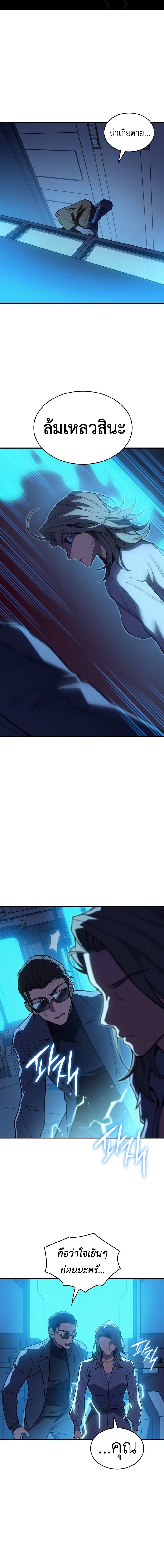 Regressing with the King’s Power ตอนที่ 72 21