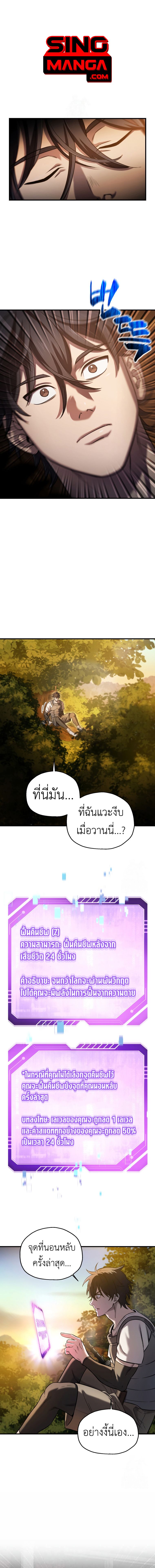 Solo Resurrection ตอนที่ 21 1