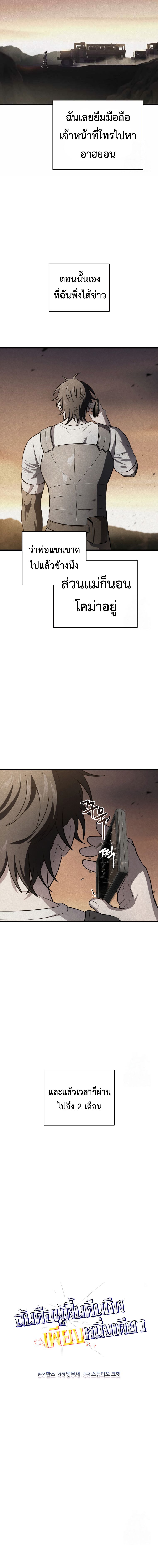 Solo Resurrection ตอนที่ 21 4