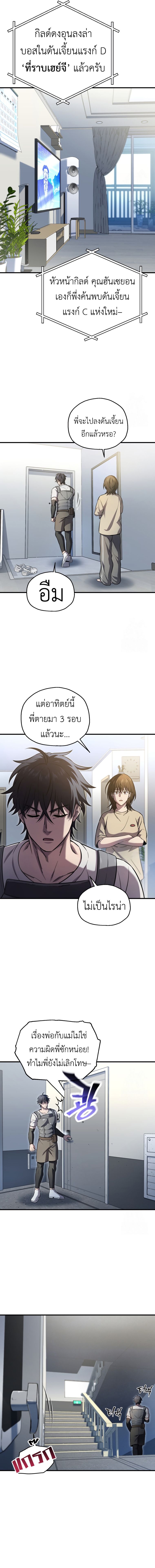 Solo Resurrection ตอนที่ 21 5