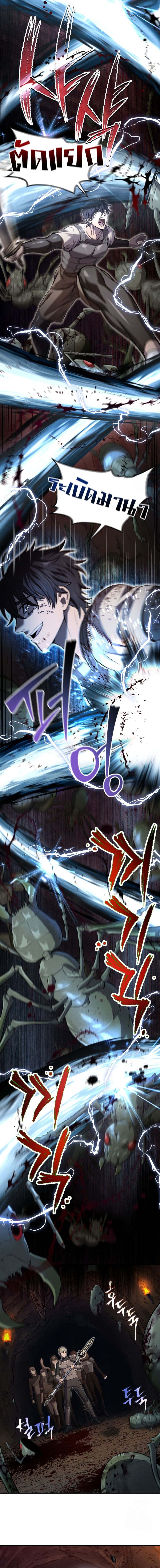 Solo Resurrection ตอนที่ 21 11