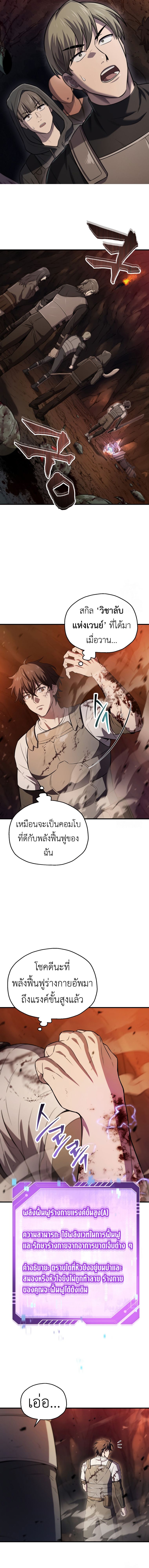 Solo Resurrection ตอนที่ 21 12