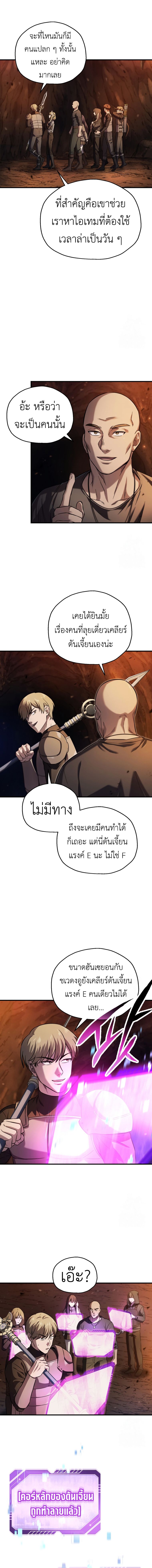 Solo Resurrection ตอนที่ 21 15