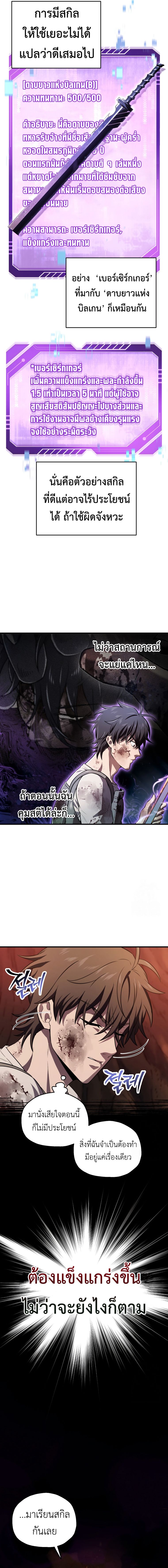 Solo Resurrection ตอนที่ 21 17