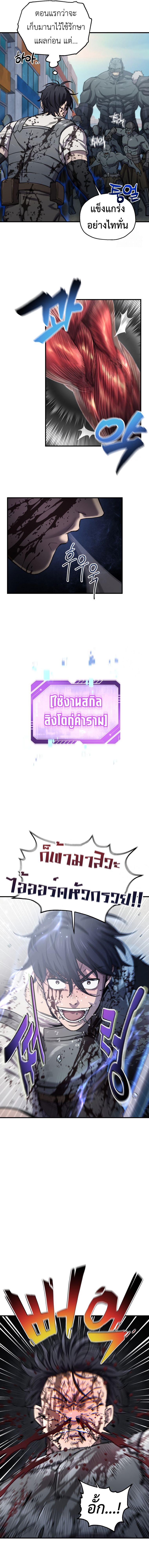 Solo Resurrection ตอนที่ 20 9
