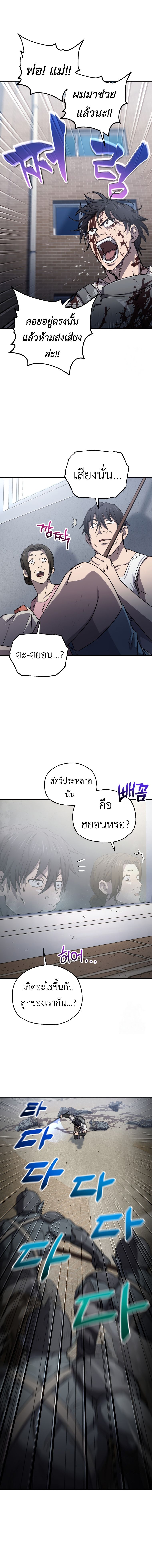 Solo Resurrection ตอนที่ 20 2