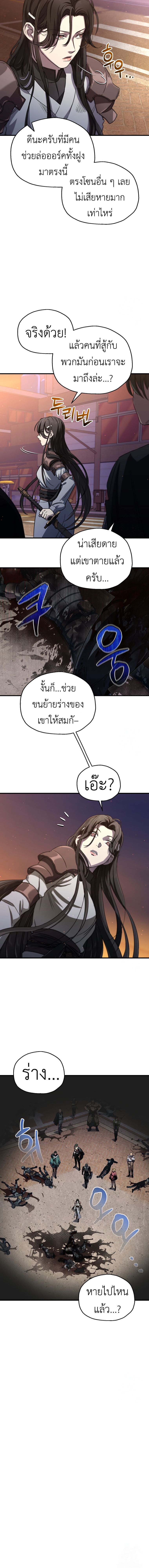 Solo Resurrection ตอนที่ 20 17