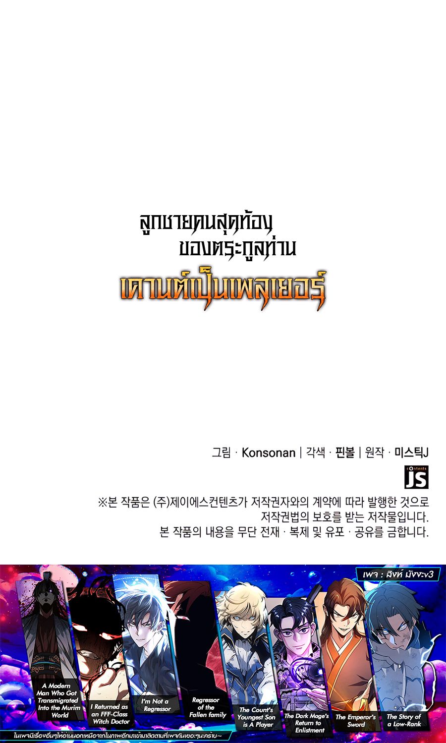 The Count’s Youngest Son is A Player ตอนที่ 86 13