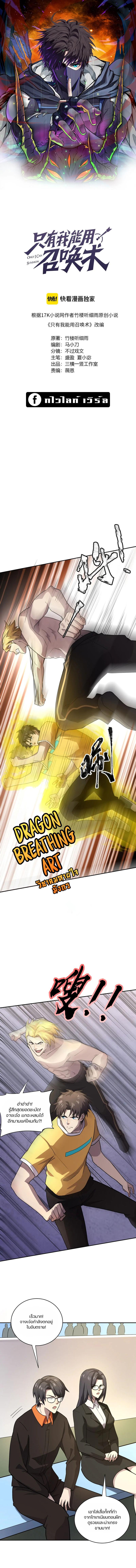 SSS-Rank Lone Summoner ตอนที่ 114 2